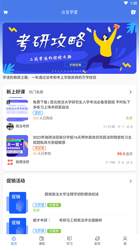 众言学堂app