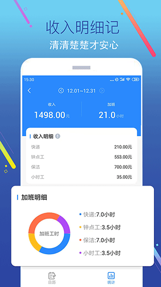 加班记app