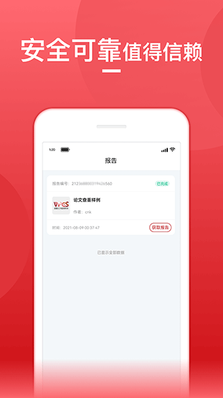 论文查重宝app
