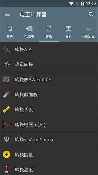电工计算器专业版