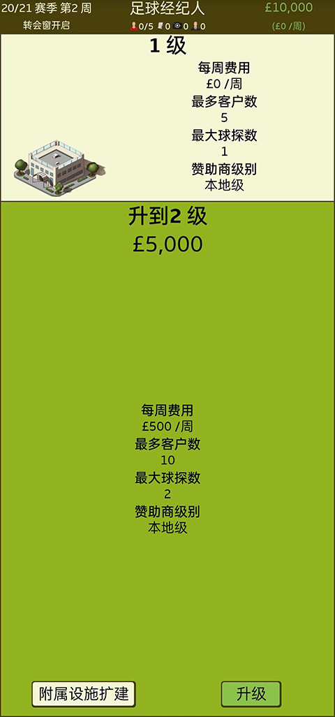 足球经纪人手机版