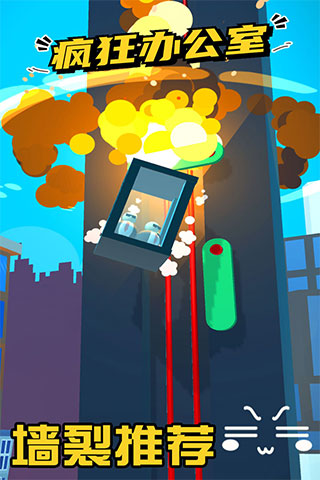 疯狂办公室正版