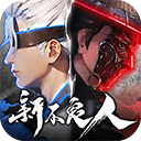 新不良人2026最新版