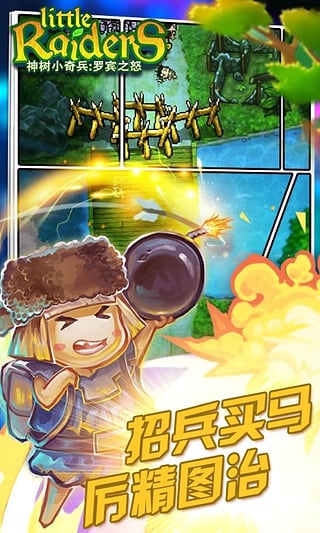 神树小奇兵罗宾之怒