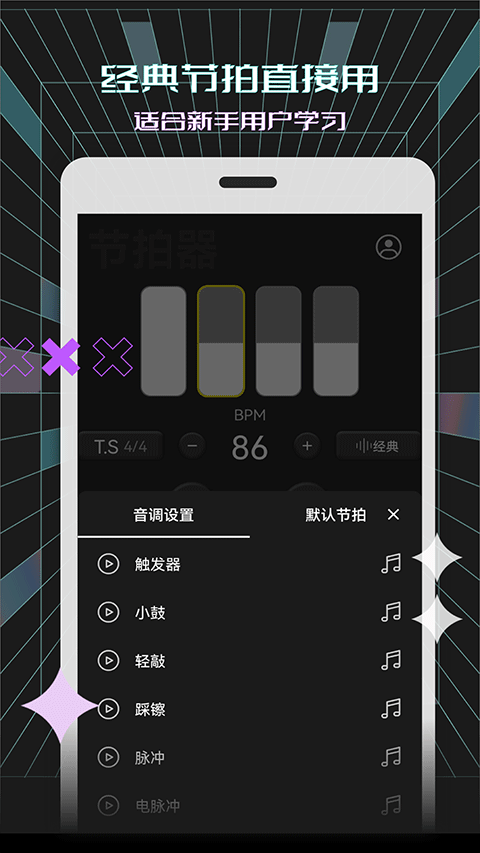 电子节拍器app