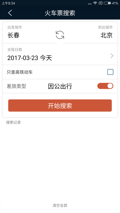 差旅天下app