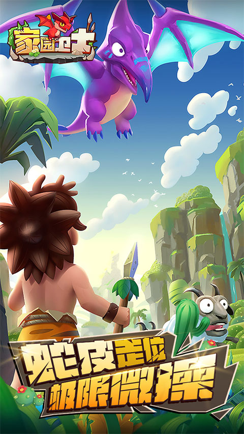 家园卫士最新版本