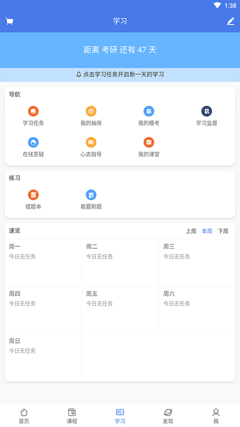 众言学堂app