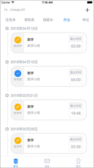 考一考学生端app