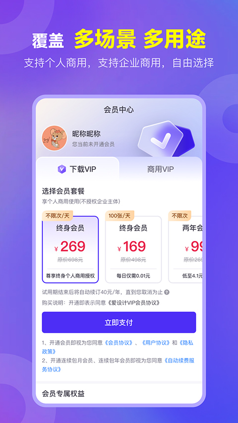 爱设计app