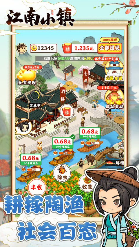 江南小镇最新版本