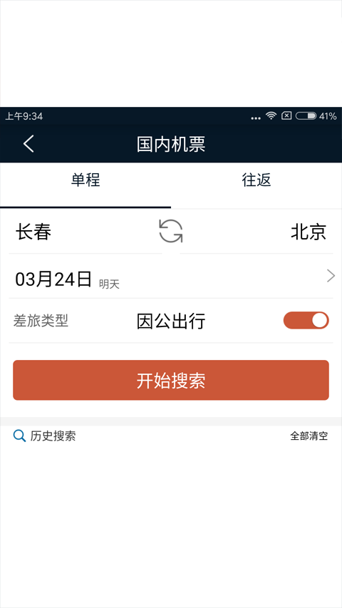 差旅天下app
