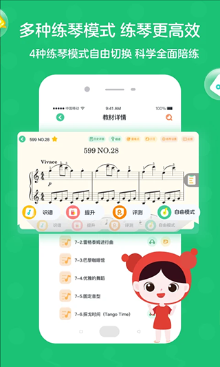 小星星AI陪练app