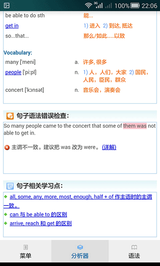 句解霸英语句子成分分析器app