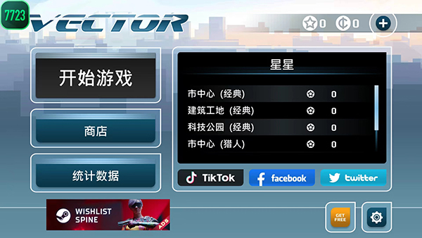 矢量跑酷完整版