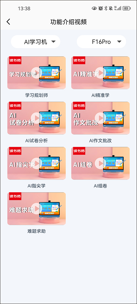 读书郎家长助手app最新版