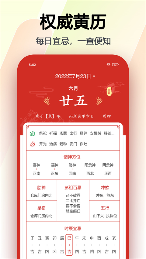玛雅日历app