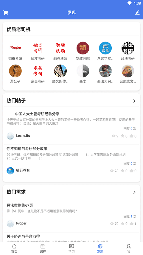 众言学堂app