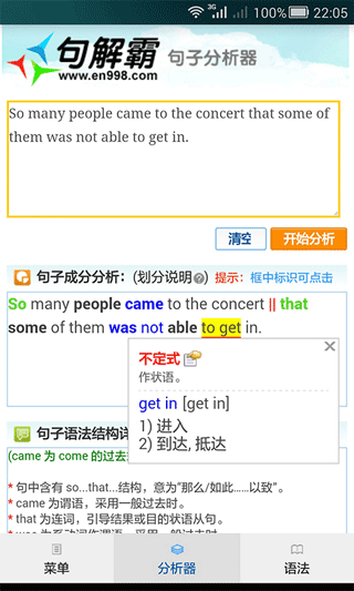 句解霸英语句子成分分析器app
