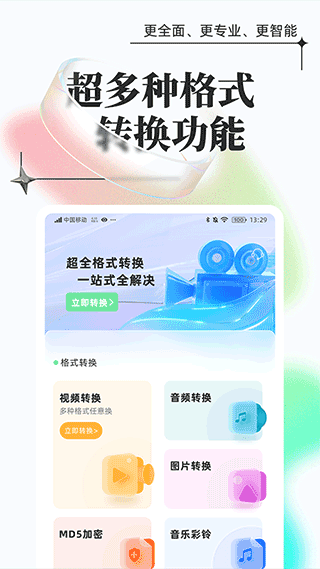 万能格式转换app