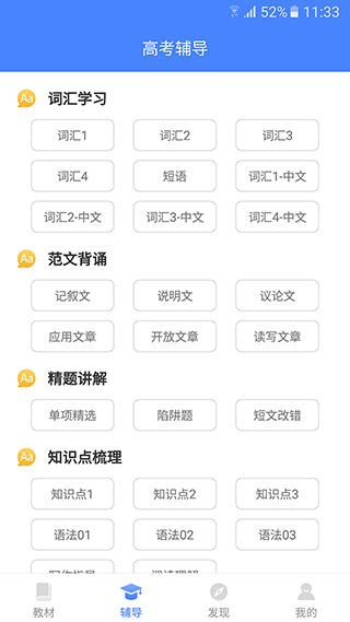 高中英语宝app