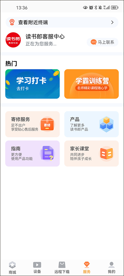 读书郎家长助手app最新版