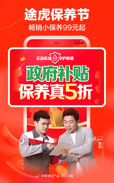 途虎养车最新版