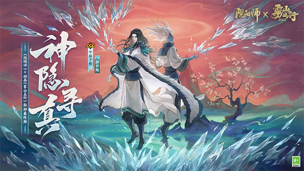 阴阳师网易渠道服