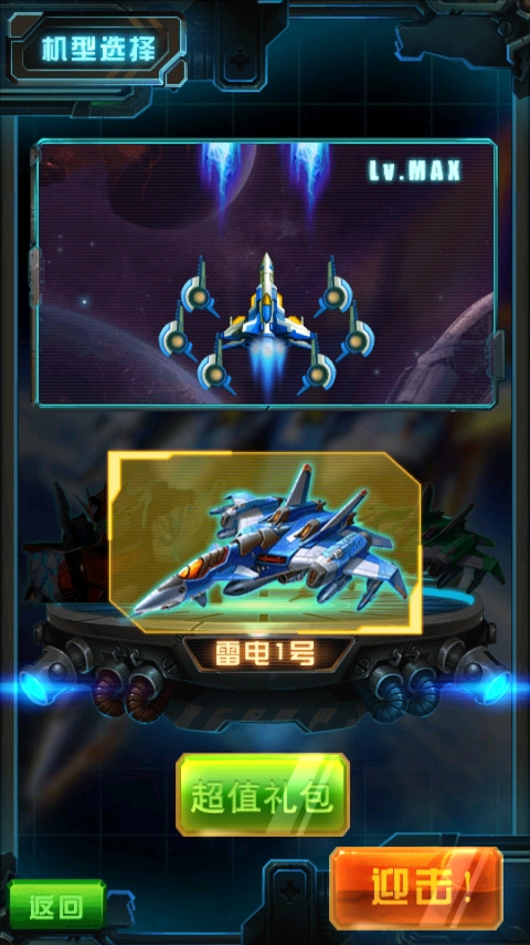 飞机大战经典版手机版