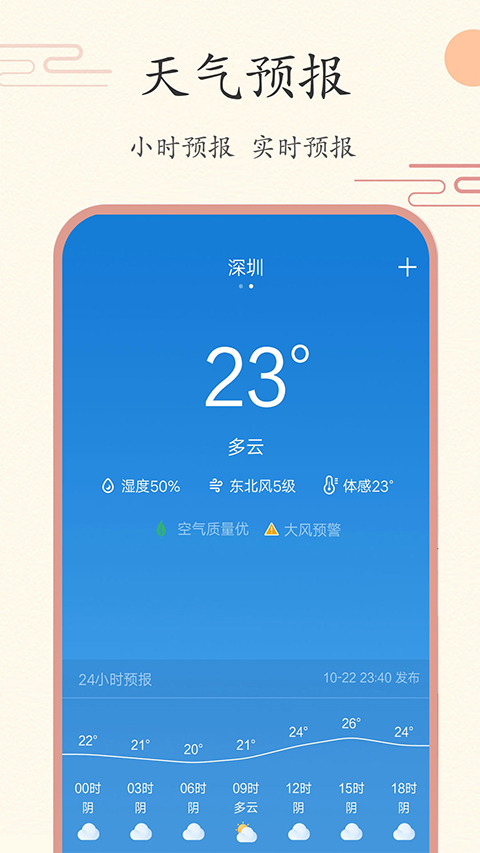中华日历app