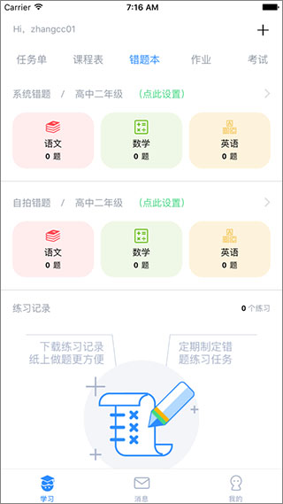 考一考学生端app