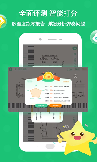 小星星AI陪练app