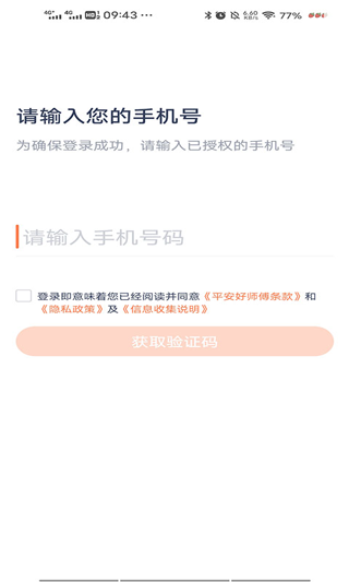 平安好师傅app