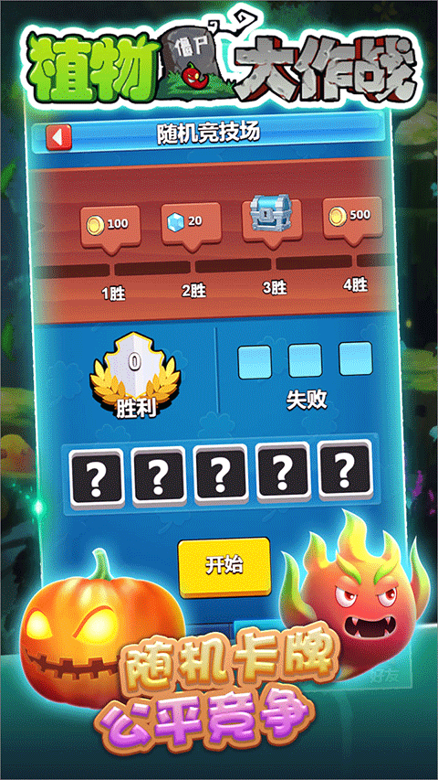 植物大作战正版