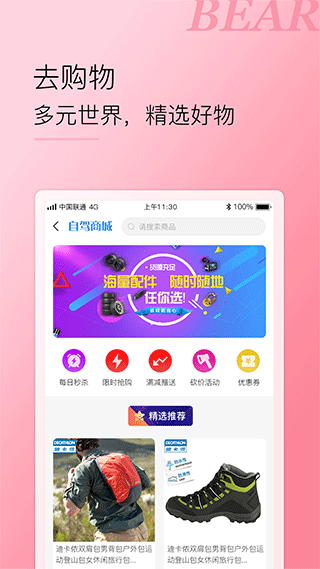 小熊自驾app