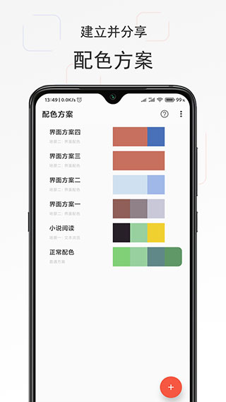 独行颜色管理app