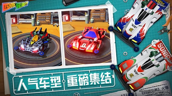 四驱兄弟疾速奔跑手游