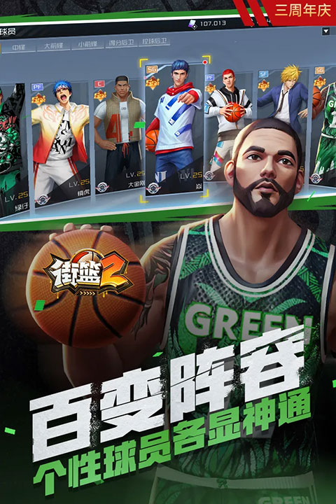 街篮2正版手游
