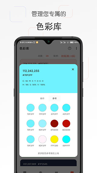 独行颜色管理app