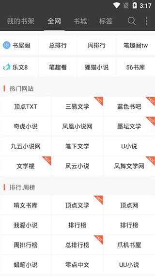 海纳小说阅读器纯净版