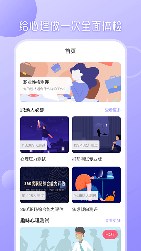 心理测试分析app