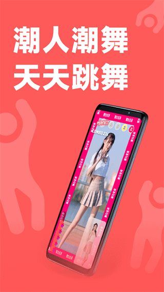 天天跳舞app