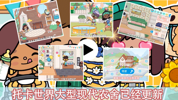 托卡乐园小镇世界2026最新版本