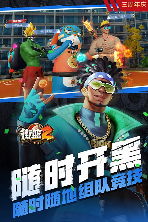 街篮2正版手游