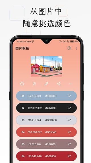 独行颜色管理app
