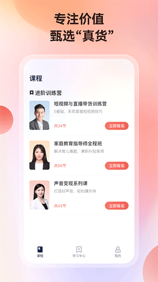 讲真学堂app
