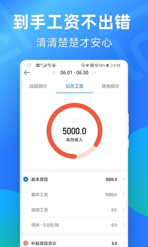 安心记加班免费版