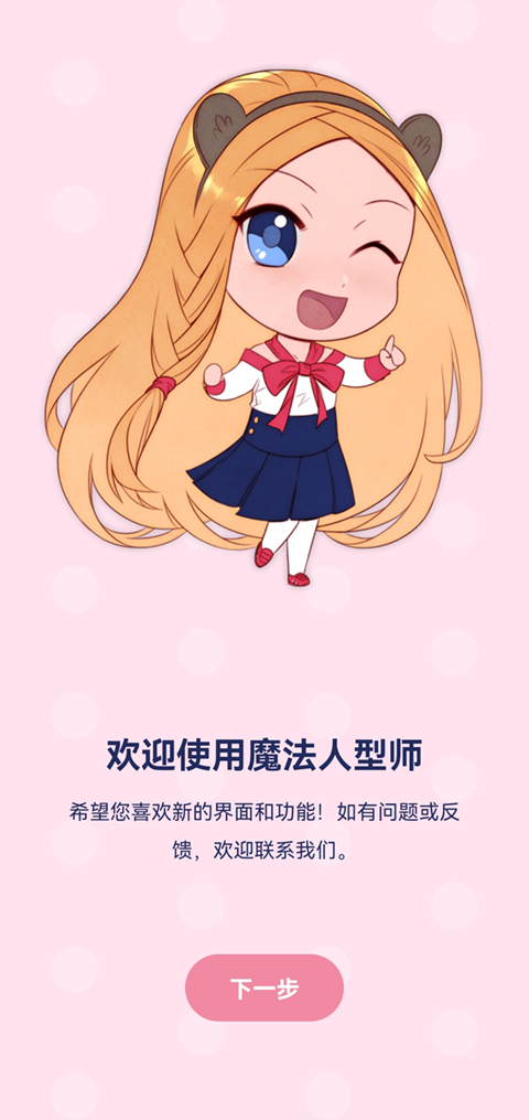 魔法人型师最新版