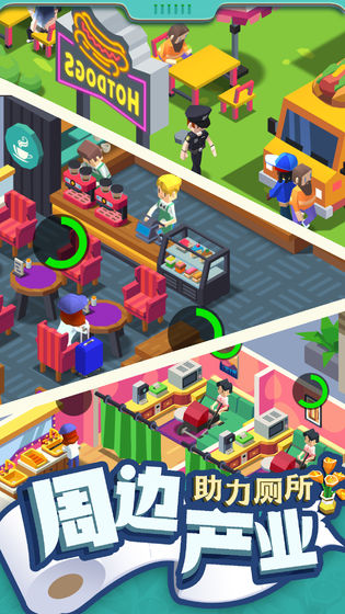 我要上厕所游戏