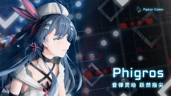 phigros手游正版